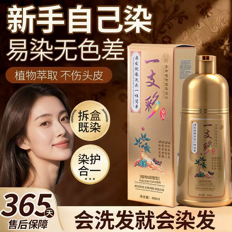 菱觅堂一支彩染发剂纯天然植物自己在家一洗上色不沾头皮泡泡染发膏盖白 自然黑