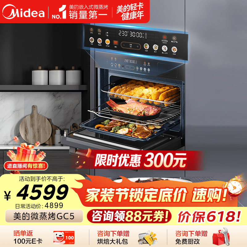 美的可爱多 55L嵌入式变频微蒸烤蒸烤箱空气炸10英寸大彩屏多功能微蒸烤炸炖一体机 GC5(支持鸿蒙智联)