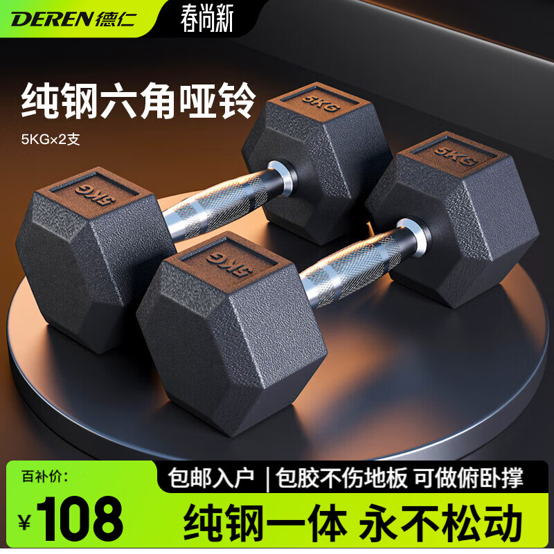 汇聚德仁（huijuderen）六角哑铃纯钢健身哑铃男士女士环保家用健身器材组合一体成型 【纯钢】5kg两只（总重10kg）