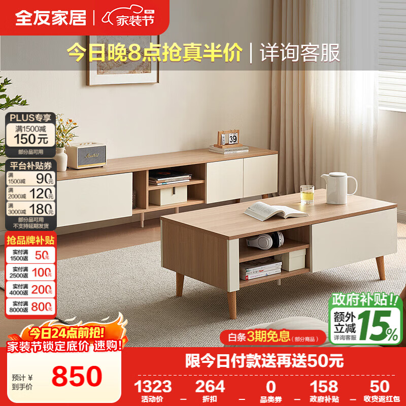 全友家居现代简约电视柜茶几组合套装小户型客厅家用收纳储物柜家居馆 【原木风】茶几B+电视柜B