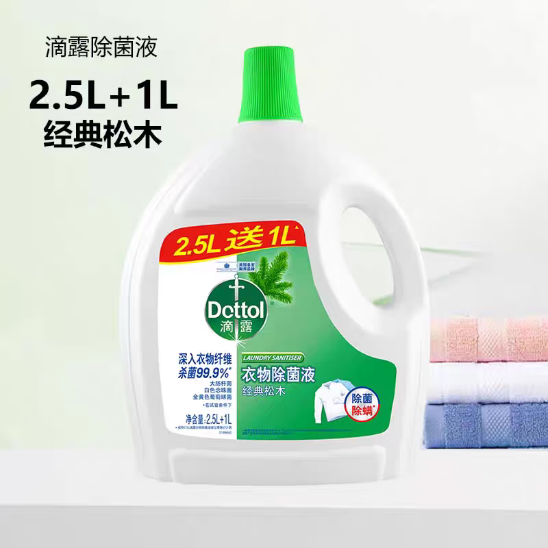 滴露（Dettol）正品家用内衣衣物除菌液3.5L7斤大瓶柠檬薰衣草松木抑菌除菌除螨 （7斤）薰衣草一瓶