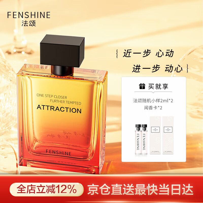 法颂借火男士香水自营木质约会长久留香送男友生日礼物100ml