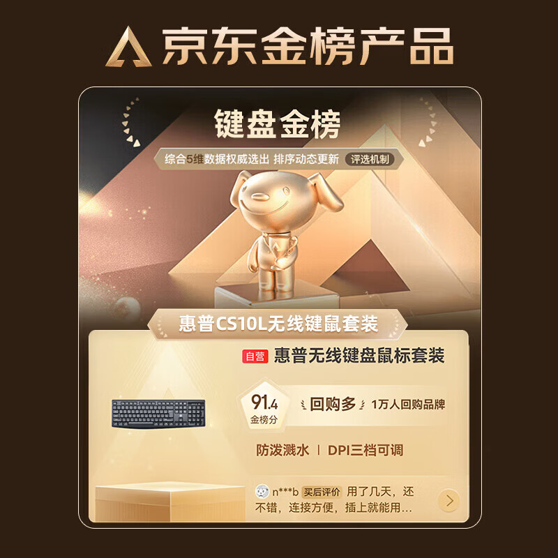 惠普(HP)无线键盘办公键盘鼠标套装商务笔记本台式电脑通用轻音104键2.4G键鼠套装 CS10L键鼠套装【静音按键】