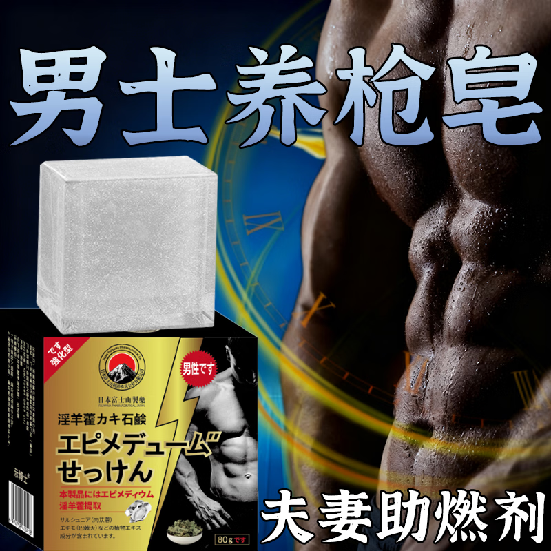 示博士淫羊藿高级香皂增粗男士专用深层清洁洗澡私处手工精油肥皂 两盒【激战整夜装】