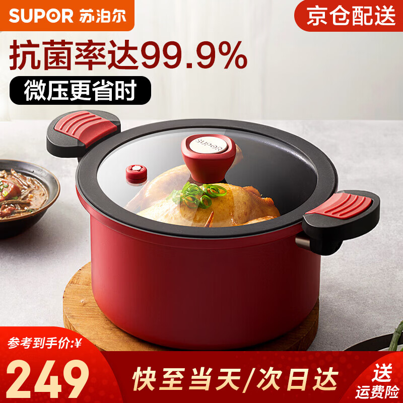 苏泊尔（SUPOR）抗菌微压汤锅不粘焖煮锅微压锅煮粥炖菜锅大汤锅燃气灶电磁炉通用 直径 3-5人适用 可随时开盖 24cm