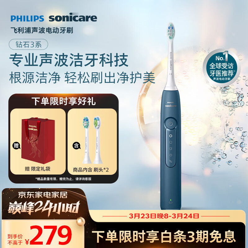 飞利浦（PHILIPS）声波电动牙刷钻石3系 生日礼物情侣款送男生女友微泡水流HX5181/02 蓝色
