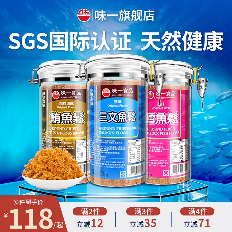 味一鱼松儿童零食辅食鳕鱼三文鱼肉松休闲零食无添加味精中国台湾进口 三文鱼松300g（原味）