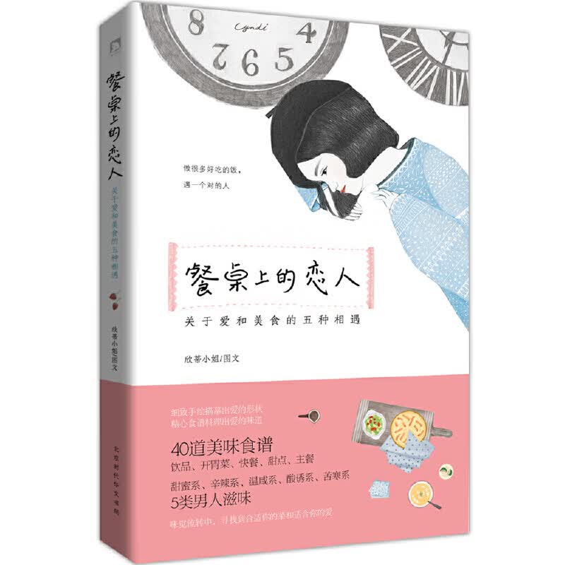 餐桌上的恋人(关于爱和美食的五种相遇)