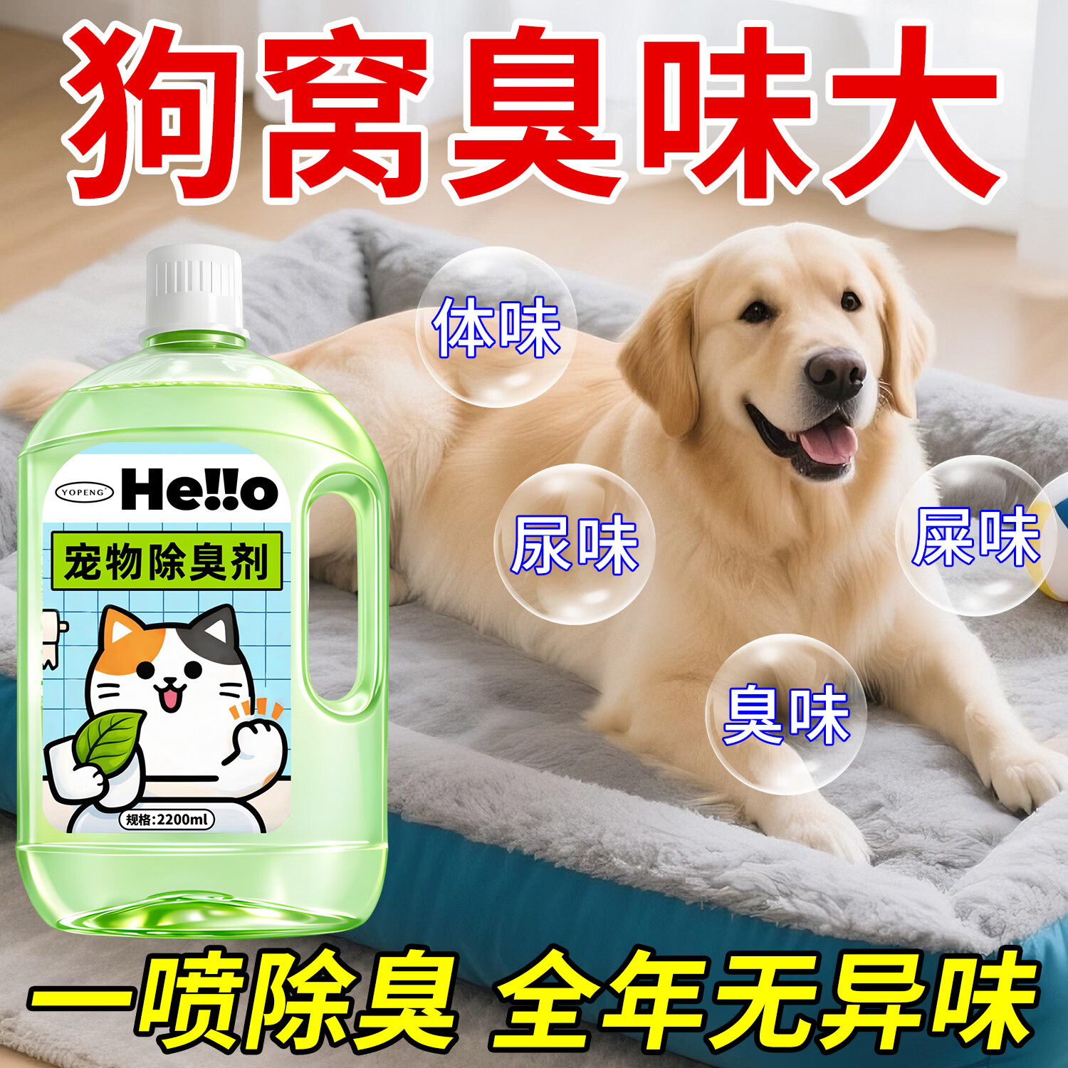 YOPENG宠物除臭剂生物酶尿臭分解除味剂大桶装狗狗猫咪去尿味除味剂 【宠物友好】500ml
