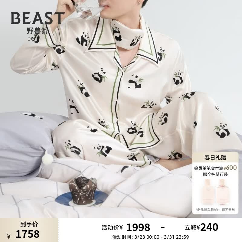 野獸派明星同款熊貓噗噗印花桑蠶絲真絲睡衣家居服生日結(jié)婚 男士真絲上下身 L