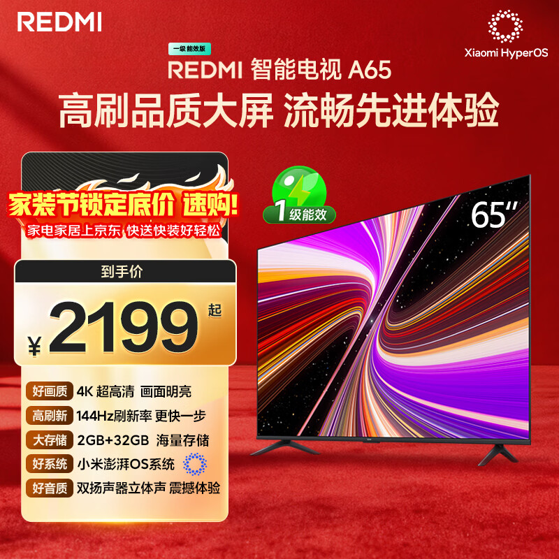 小米（MI）REDMI智能电视A65 65英寸 144Hz高刷 2GB+32GB L65RB-RAE电视平板小米显示器家电智慧屏