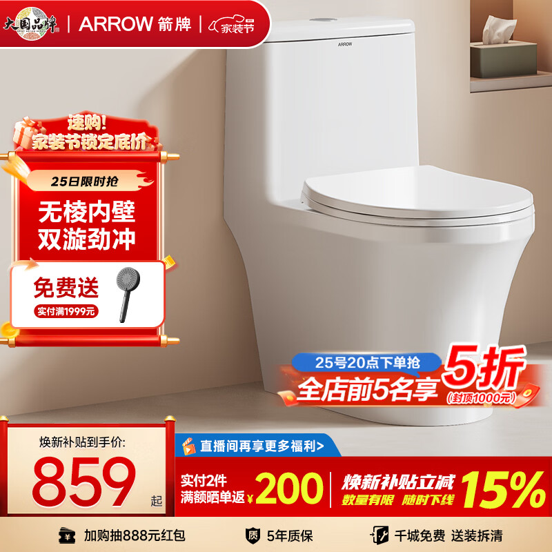 箭牌（ARROW）T50抽水马桶虹吸坐便器防臭座便双漩劲冲坐厕AEB12634M 305坑距
