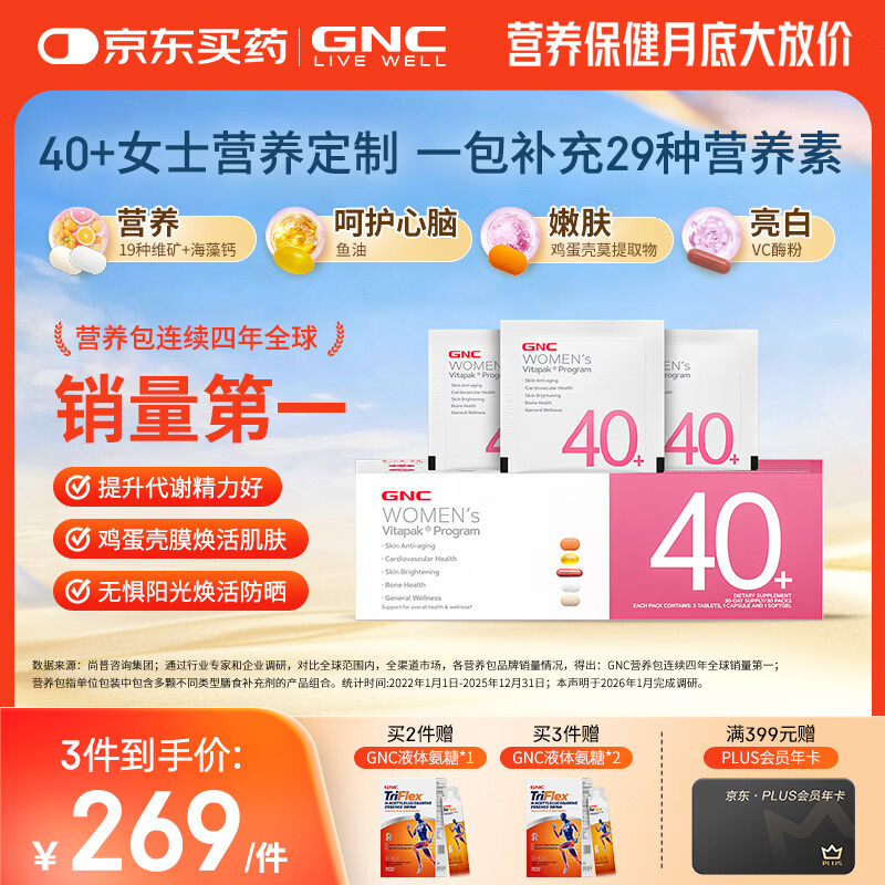 GNC健安喜女士营养包40+复合维生素b族鱼油钙维生素c保健品30袋/盒