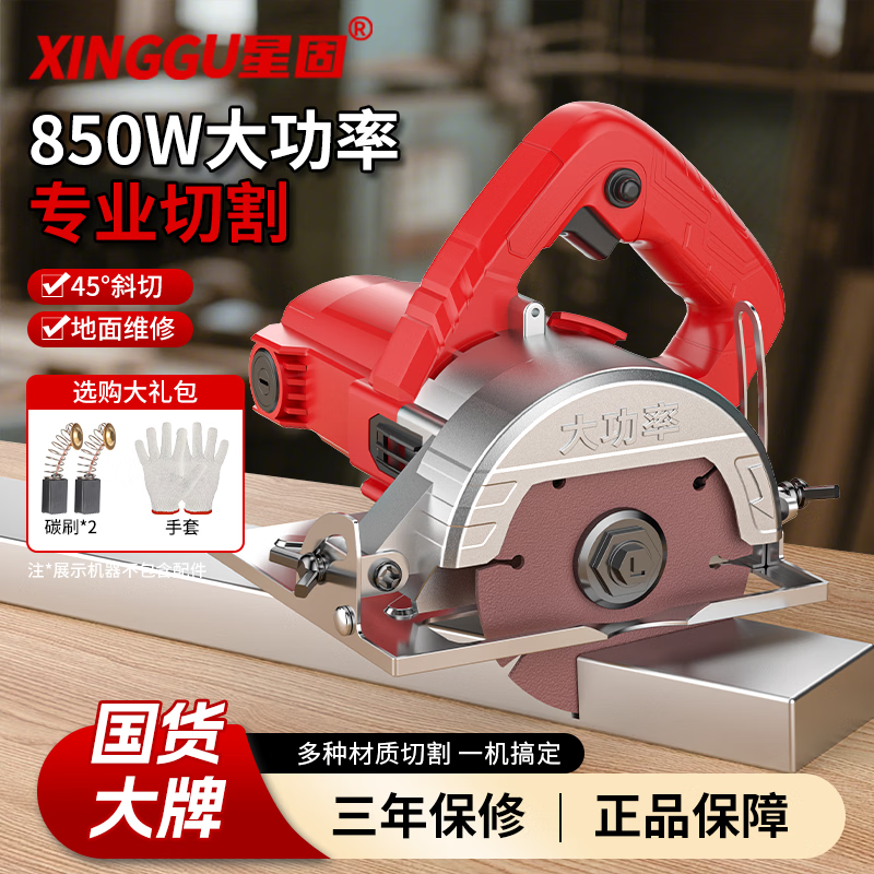 星固切割机云石机多功能混凝土小型切墙机工业级木工瓷砖金属手提锯 出厂套餐丨铜芯电机丨45°斜切