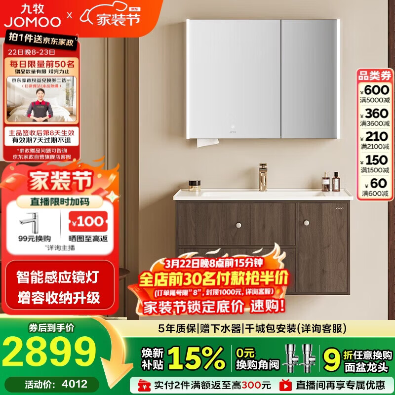 九牧（JOMOO）中古风智能浴室柜原木洗手盆柜组合一体盆100cm A2763-16C1-Z1