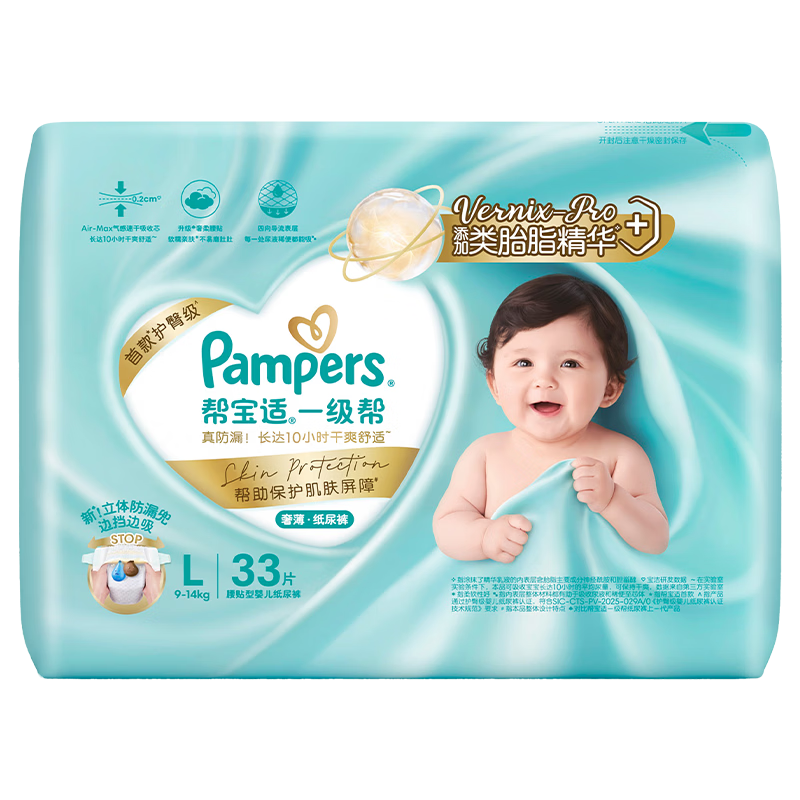 帮宝适类胎脂新一级帮新生儿婴儿防漏超薄纸尿裤L33尿不湿尿裤