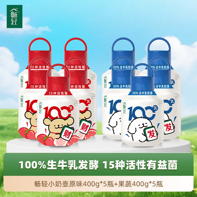 伊利畅轻线条小狗小奶壶酸奶原味400g*5瓶+果蔬400g*5瓶 源头直发包邮