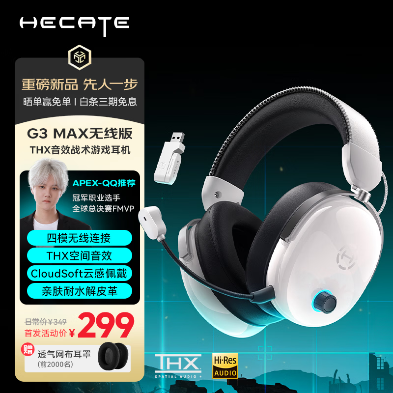 漫步者（EDIFIER）HECATE G3 MAX无线版2.4G有线蓝牙四模THX空间音效头戴式无线耳机游戏电竞电脑三角洲FPS吃鸡白色