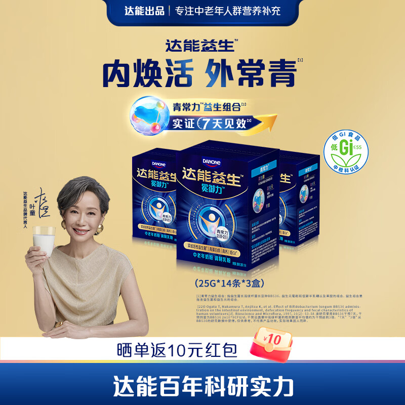 达能益生叶童同款|老爸抽检成人中老年奶粉低GI青常力益生组合14条X25g*3