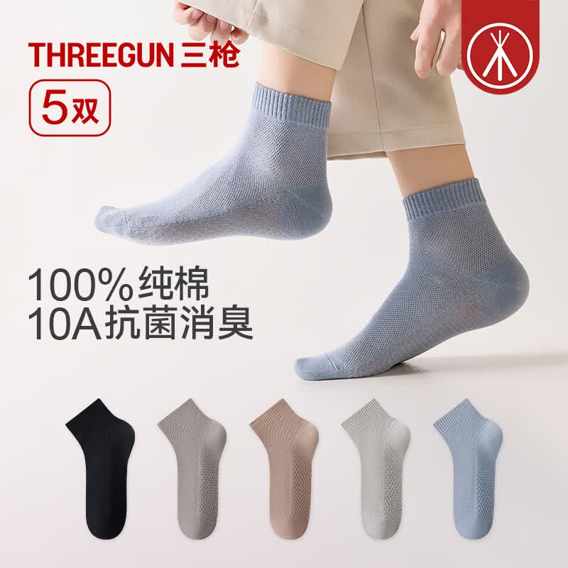 三枪（THREEGUN）夏季男士全棉抗菌防臭网眼袜休闲袜超薄舒适透气  组合1：黑色+深灰+驼色+浅灰+雾霾蓝 5双 均码 26-28(男款）
