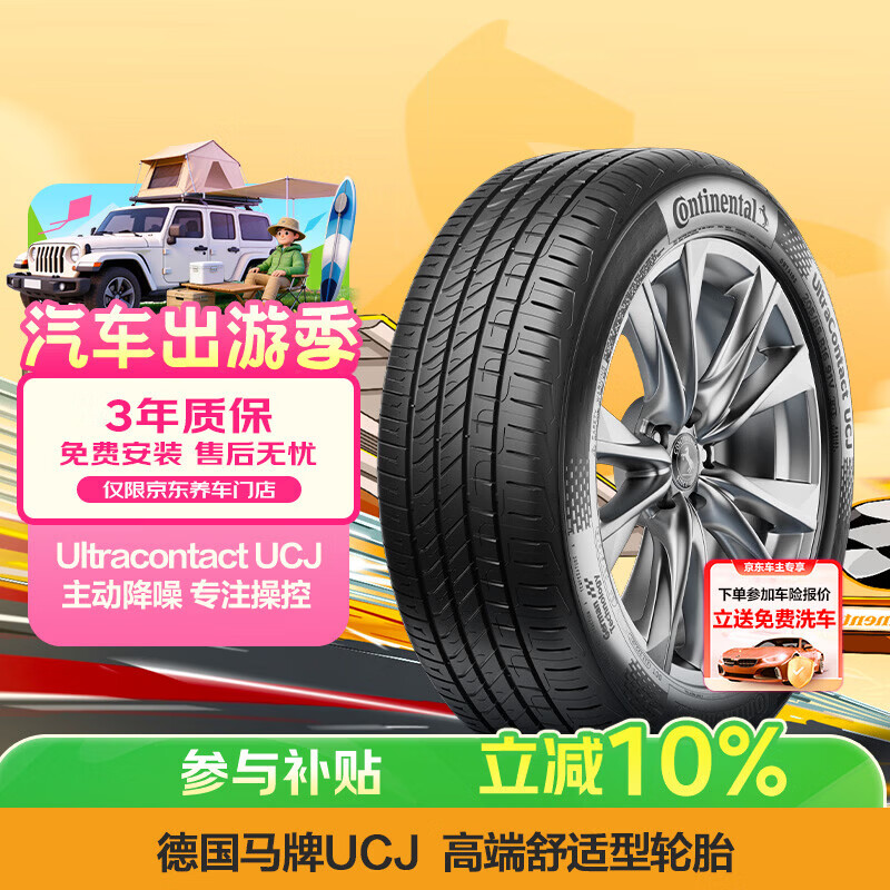德国马牌（Continental）汽车轮胎 195/65R15 91V UCJ 适配丰田卡罗拉/雷凌大众朗逸/宝来