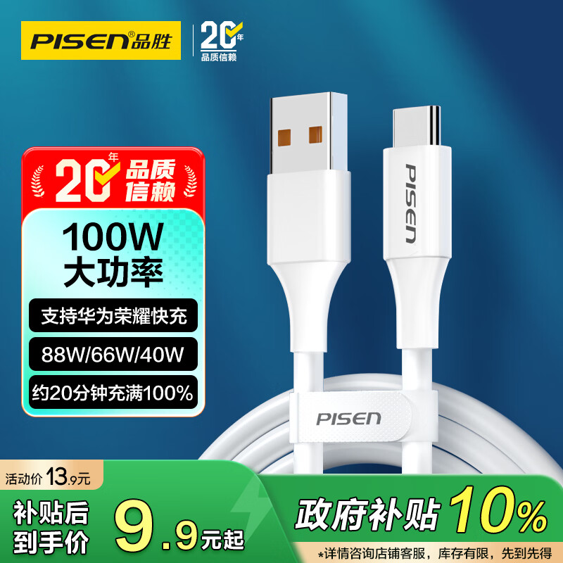 品胜Type-C数据线6a/5a快充100W/66W充电线通用华为Mate80pro/Pura7060小米oppo安卓USB-C手机平板车载