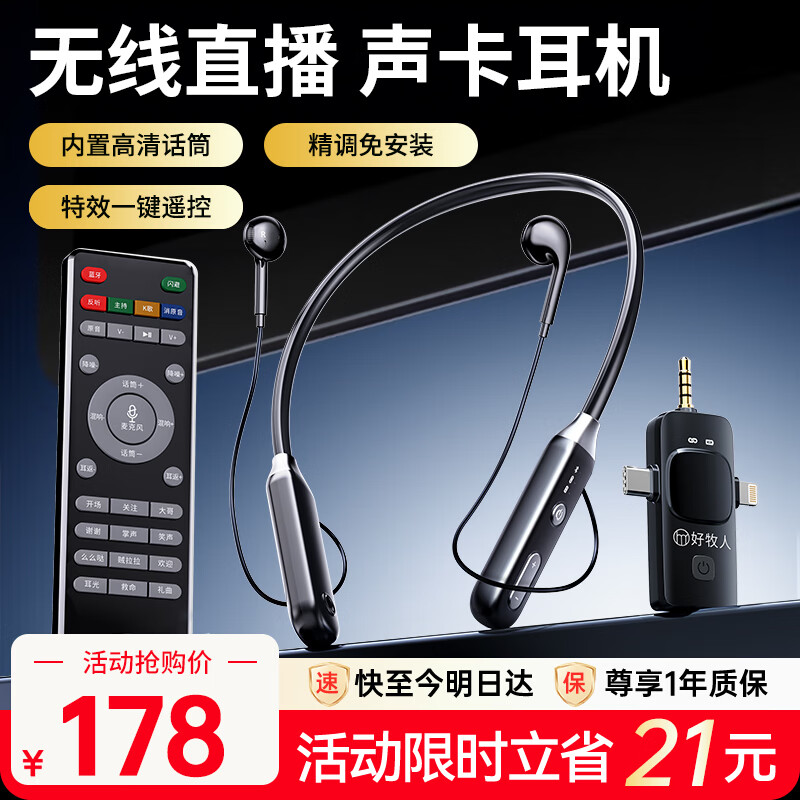 好牧人无线直播声卡麦克风耳机主播专用K歌设备全套 抖音网红带货户外唱歌手机蓝牙耳麦颈挂脖式耳返监听 单人版 | 声卡耳机一体 【安卓苹果通用】