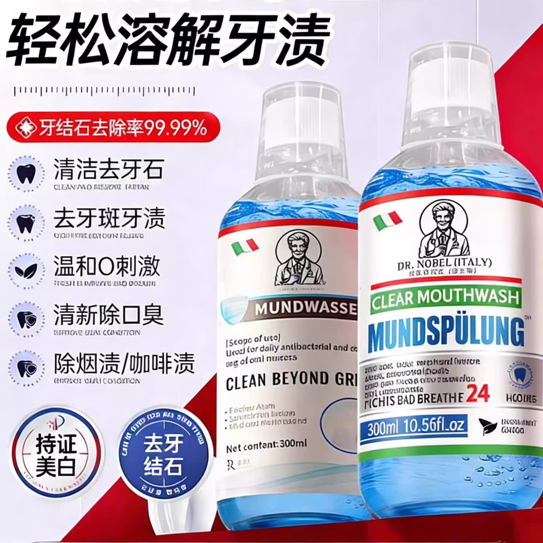 诺贝尔博士意大利进口牙石溶解漱口水去牙渍去口臭正品口腔护烟理 浅蓝色 5瓶*300ml【家庭甄选好价囤货】