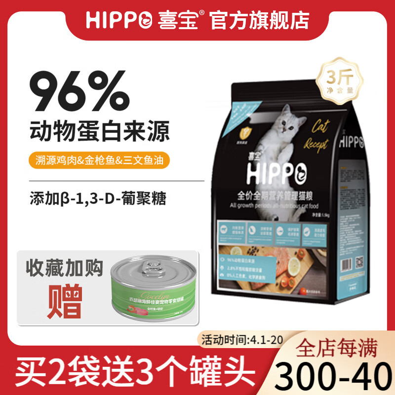 喜宝猫粮成猫幼猫通用 英短美短蓝猫加菲布偶蓝猫橘猫营养全价粮3斤 鸡肉+三文鱼+金枪鱼/全阶段3斤装