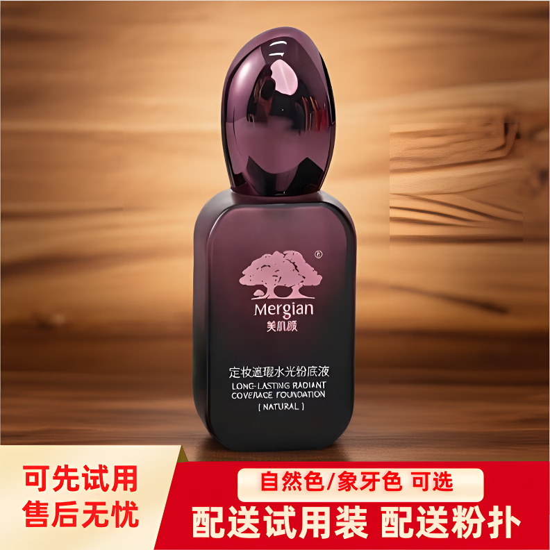 美肌颜粉底液美肌颜不脱妆粉底液防水防汗抗皱紧致定妆粉底自然象牙白  美肌颜象牙白粉底液1盒