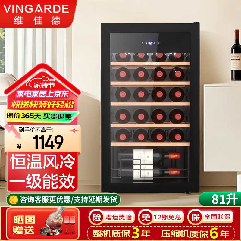 维佳德（VINGARDE）红酒柜恒温酒柜家用客厅办公室多功能葡萄酒冷藏柜小型冰吧冰箱保鲜柜茶叶柜风冷无霜压缩机YC-86 红酒柜【一级能效|风冷无霜】5榉木层架 25瓶
