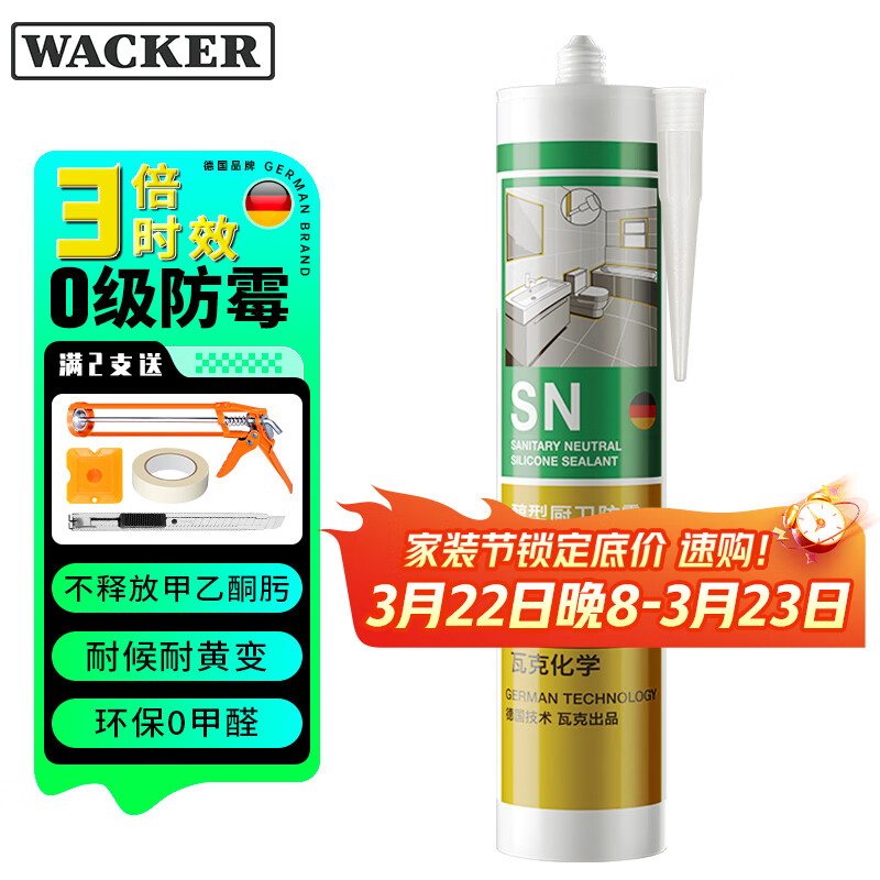 瓦克（WACKER）SN防霉玻璃胶厨卫中性水槽马桶防水密封胶封边美容胶瓷白