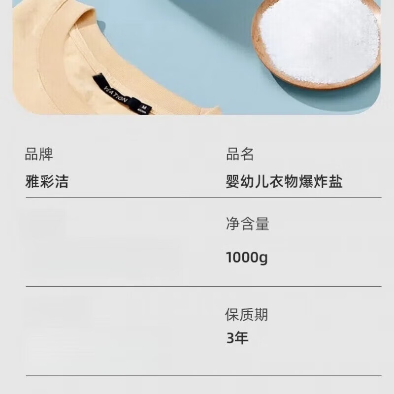 泰克斯乐（Texlabs）雅彩洁爆炸盐婴儿衣物去污剂全能型洗衣服家用祛黄强力清洁彩漂粉 婴幼儿衣物爆炸盐【1000g*1瓶】