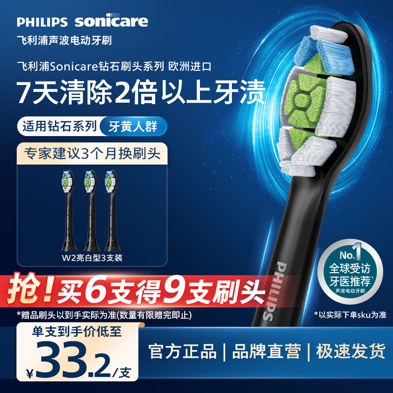 飞利浦（PHILIPS）电动牙刷头官方原装适配钻石3/7/9系列刷柄清洁护龈亮白  欧洲进口 3支装HX6063/96 黑