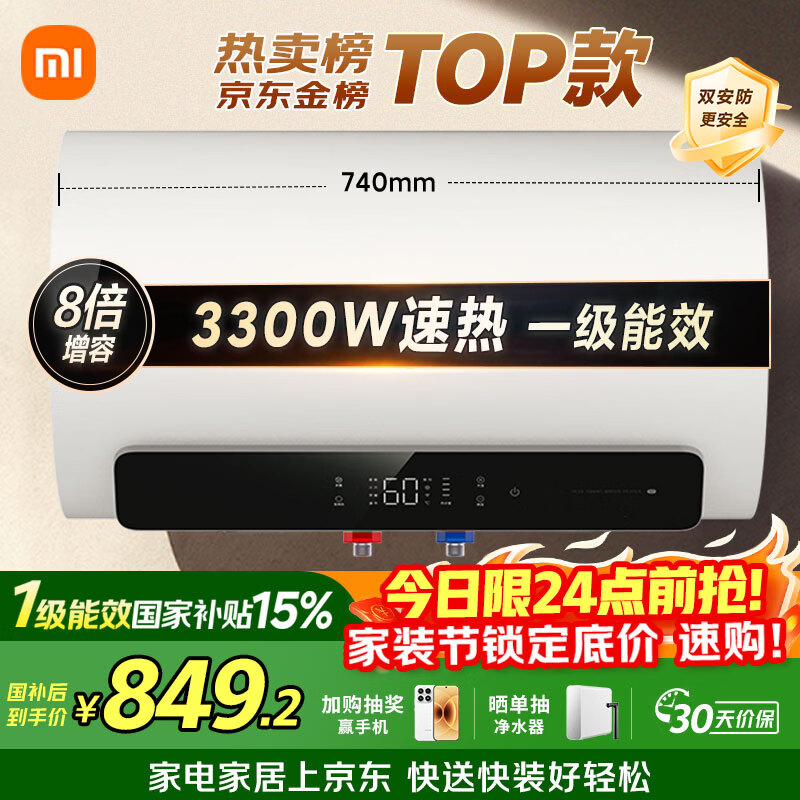 米家小米智能大水量电热水器60升N1 3300W变频速热增容家用免换镁棒储水式一级能效以旧换新MJ03