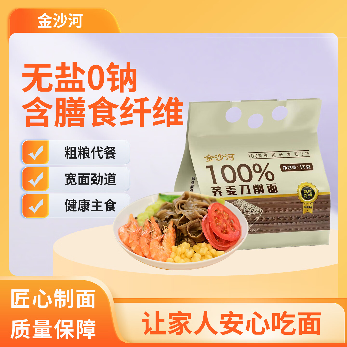 金沙河 挂面 100%荞麦刀削面1000g*1袋 无盐 杂粮速食挂面 热门商品