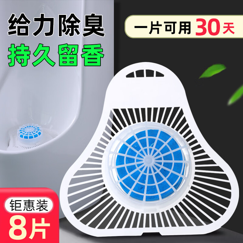 古兰雅(gulanya)小便池垫片尿兜防臭男生卫生间尿盆便斗除臭过滤网厕所尿垫子尿斗 小便池除臭防堵垫-130g*8个