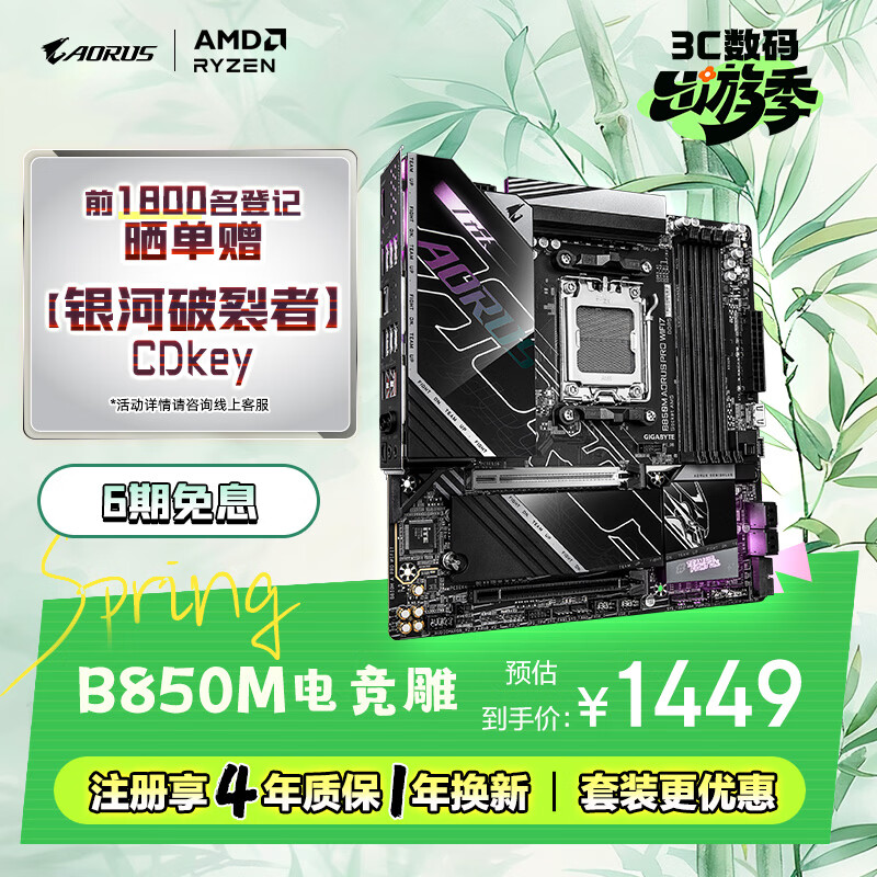 技嘉（GIGABYTE）电竞雕B850M AORUS PRO WIFI7主板DDR5支持AMD CPU AM5 9700X 9950X 9900X 9600X畅玩三角洲行动