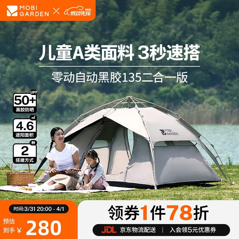 牧高笛（MOBIGARDEN）零动自动黑胶135 户外露营黑胶帐篷天幕二合一 NX25661009 大象灰