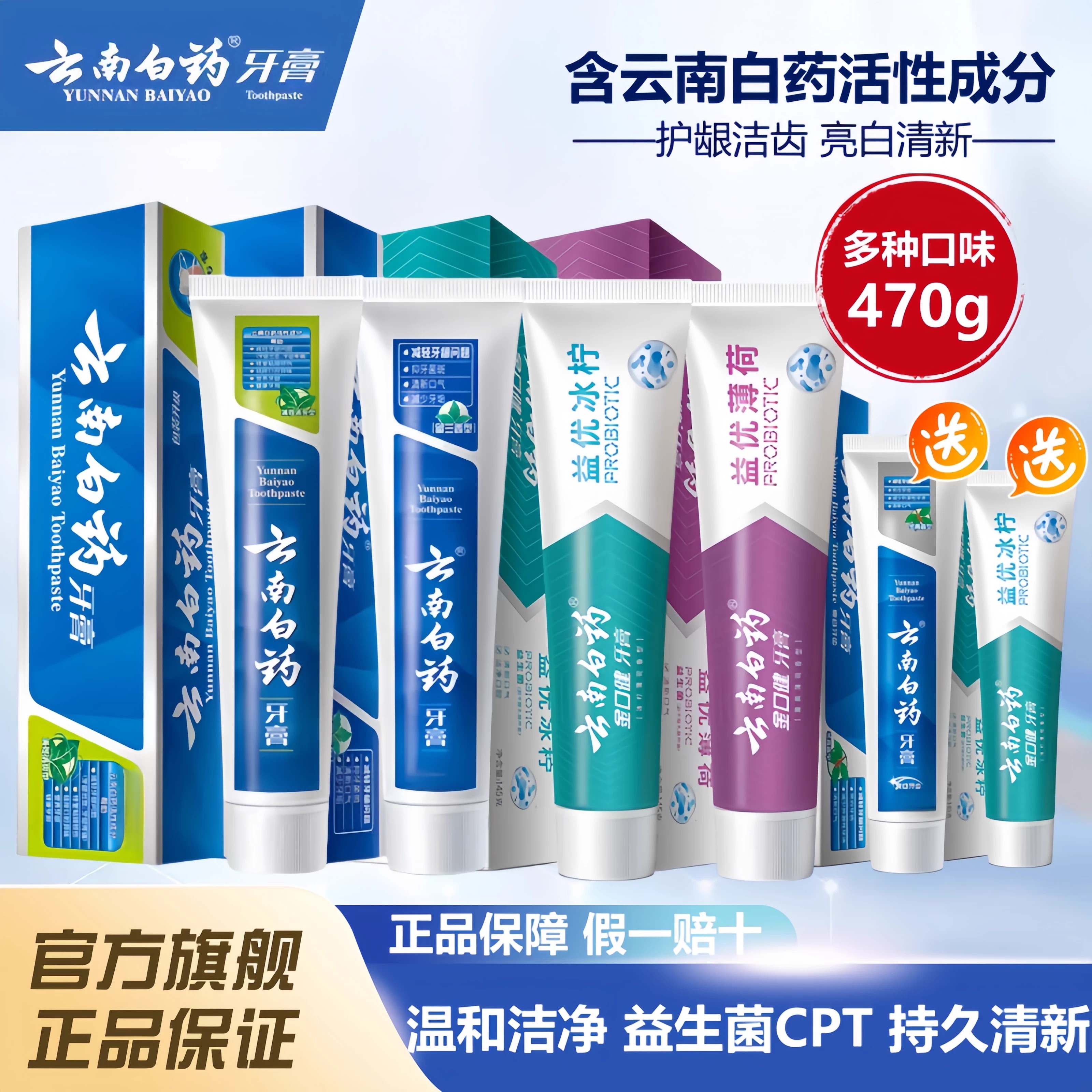 云南白药牙膏益生菌牙膏成年人清新口气亮白牙齿经典护龈清洁口腔男女通用 益生菌薄荷105g+30g