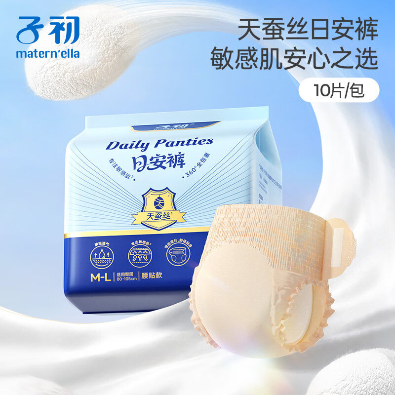 子初（matern’ella）蚕丝安睡裤女经期防漏产妇卫生巾姨妈期安心裤亲肤透气薄款 XL-XXL码 1条 【10条腰贴】天蚕丝M-L