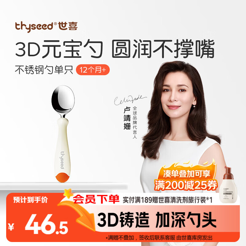 世喜儿童不锈钢勺宝宝训练勺1岁自主进食勺子元宝勺热带橙餐具单只装