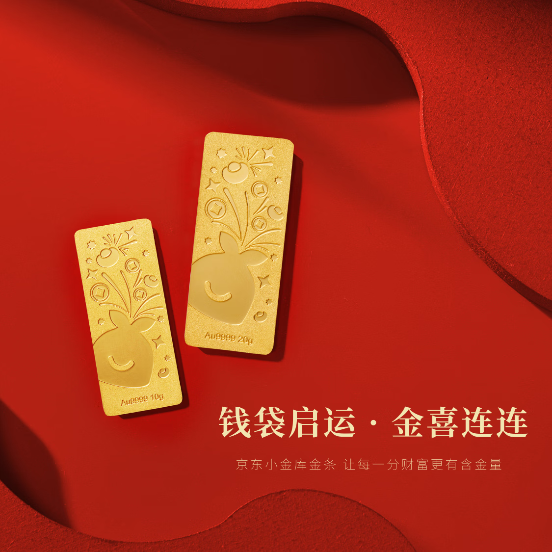 GXGOLD G京东小金库定制 10g 黄金金条 财富典藏 专属联名 黄金金条 10