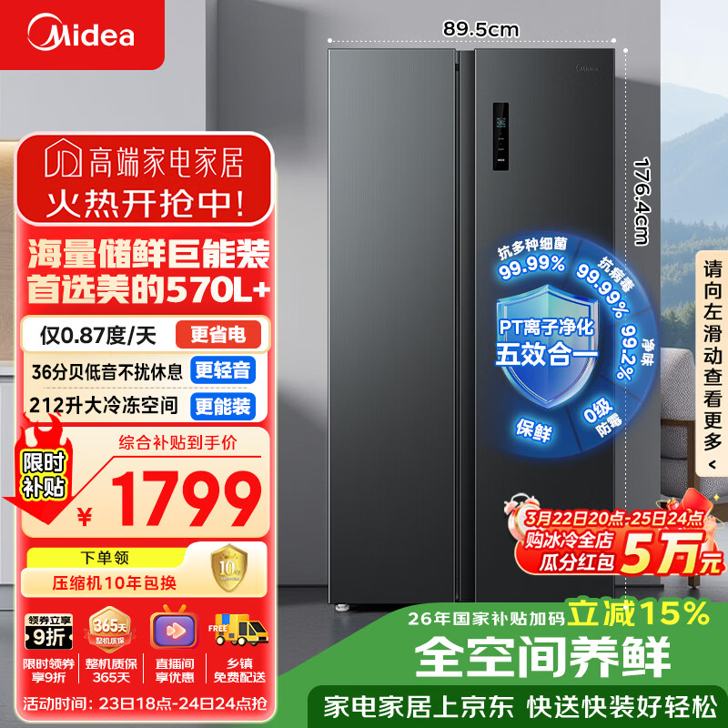 美的（Midea）572L双开门冰箱大容量一级能效双变频节能风冷无霜囤货净味以旧换新国家补贴BCD-572WKPM(Q)