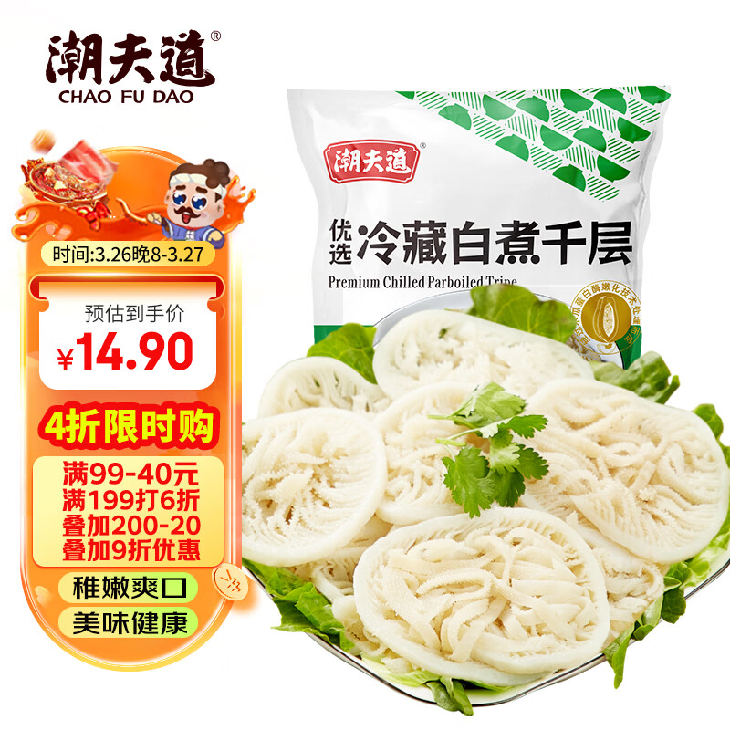 潮夫道冷藏白千层肚250g 川渝涮火锅食材冒菜麻辣烫毛肚牛肚牛百叶