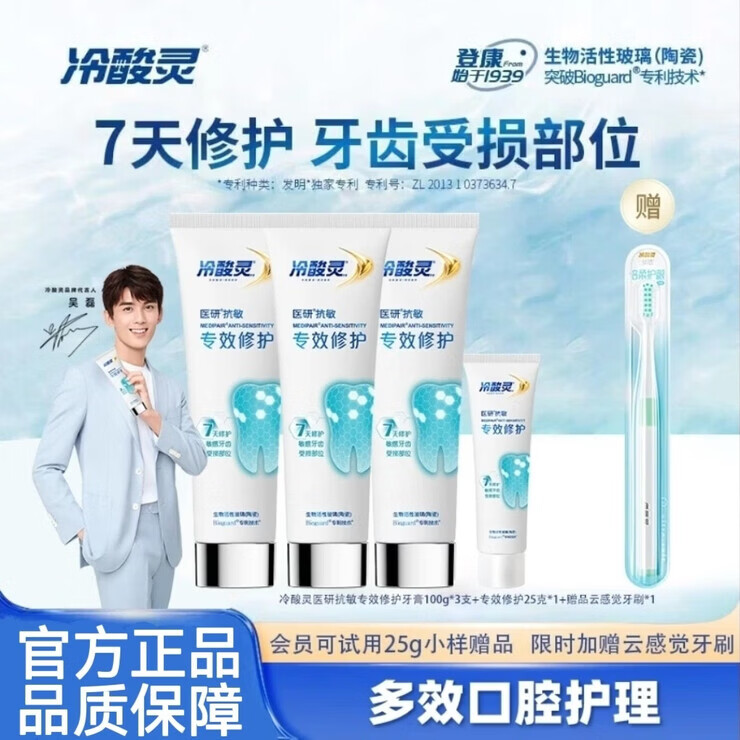 冷酸灵牙膏冷酸灵医研专效修护牙膏牙釉质热