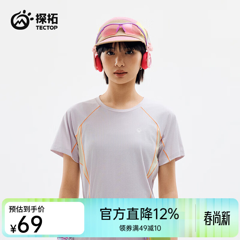探拓（TECTOP）26新款户外防晒短袖女抗菌速干T恤运动上衣 霜影紫/沙漠黄 S