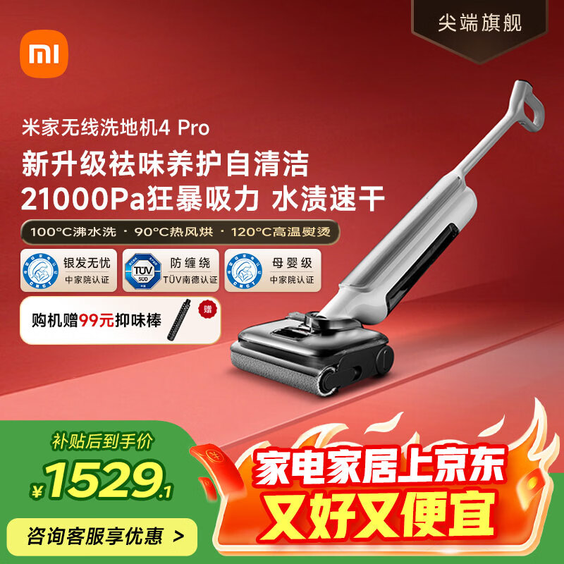 米家 小米洗地机4Pro 扫地吸拖一体 21kPa飓风吸力 100℃沸水自清洁 躺平洗地机 【家礼热销专享】
