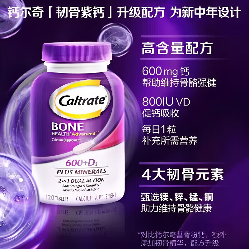 钙尔奇（Caltrate）中老年人钙片碳酸d3片紫钙韧骨精华强韧骨骼骨裂恢复钙片含维生素 120片*3瓶