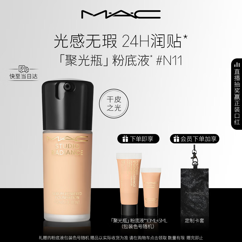 M.A.C魅可粉底液聚光瓶精华养肤保湿干皮遮瑕持妆#N11 送女友生日礼物